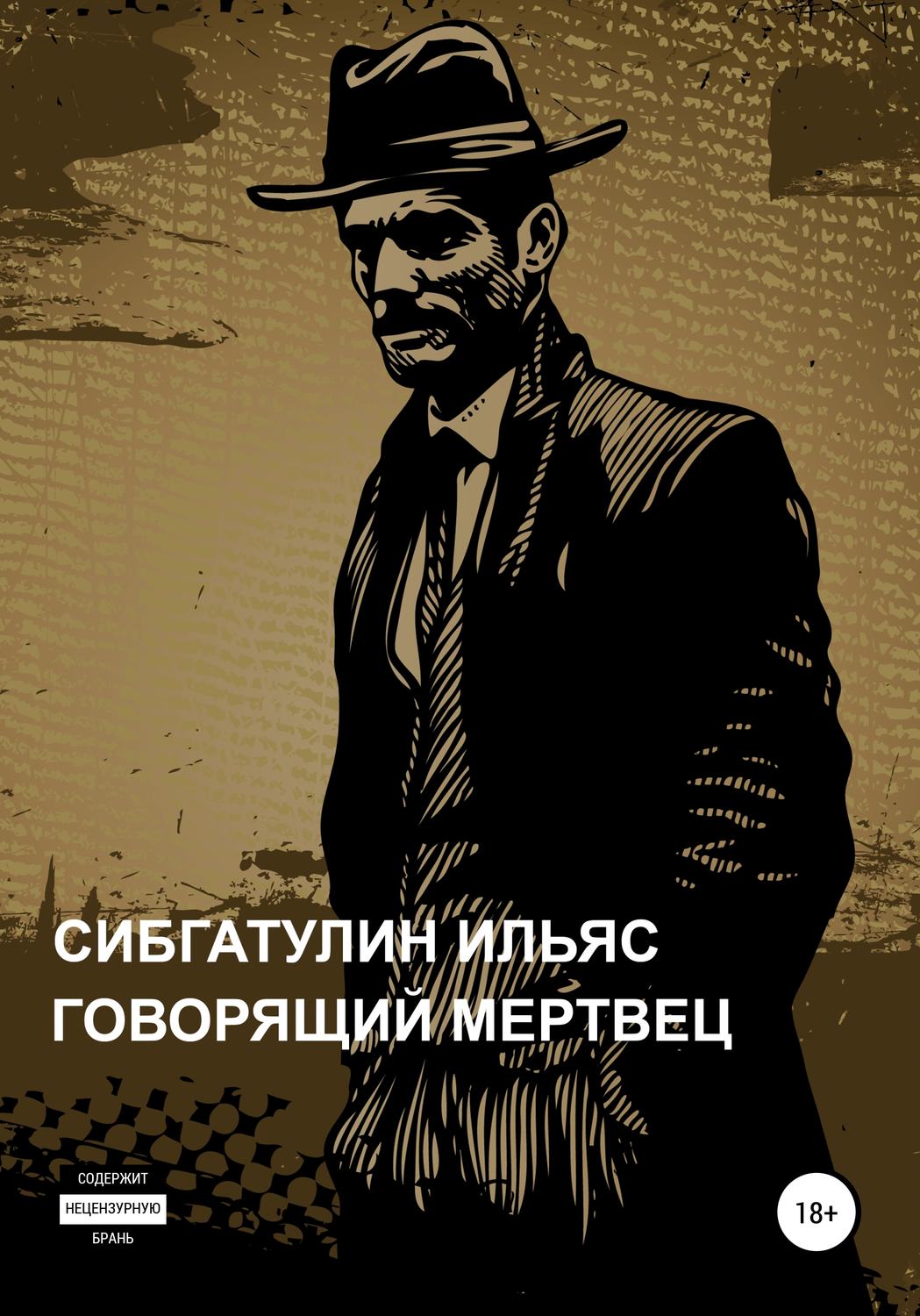 Обложка книги «Говорящий мертвец»