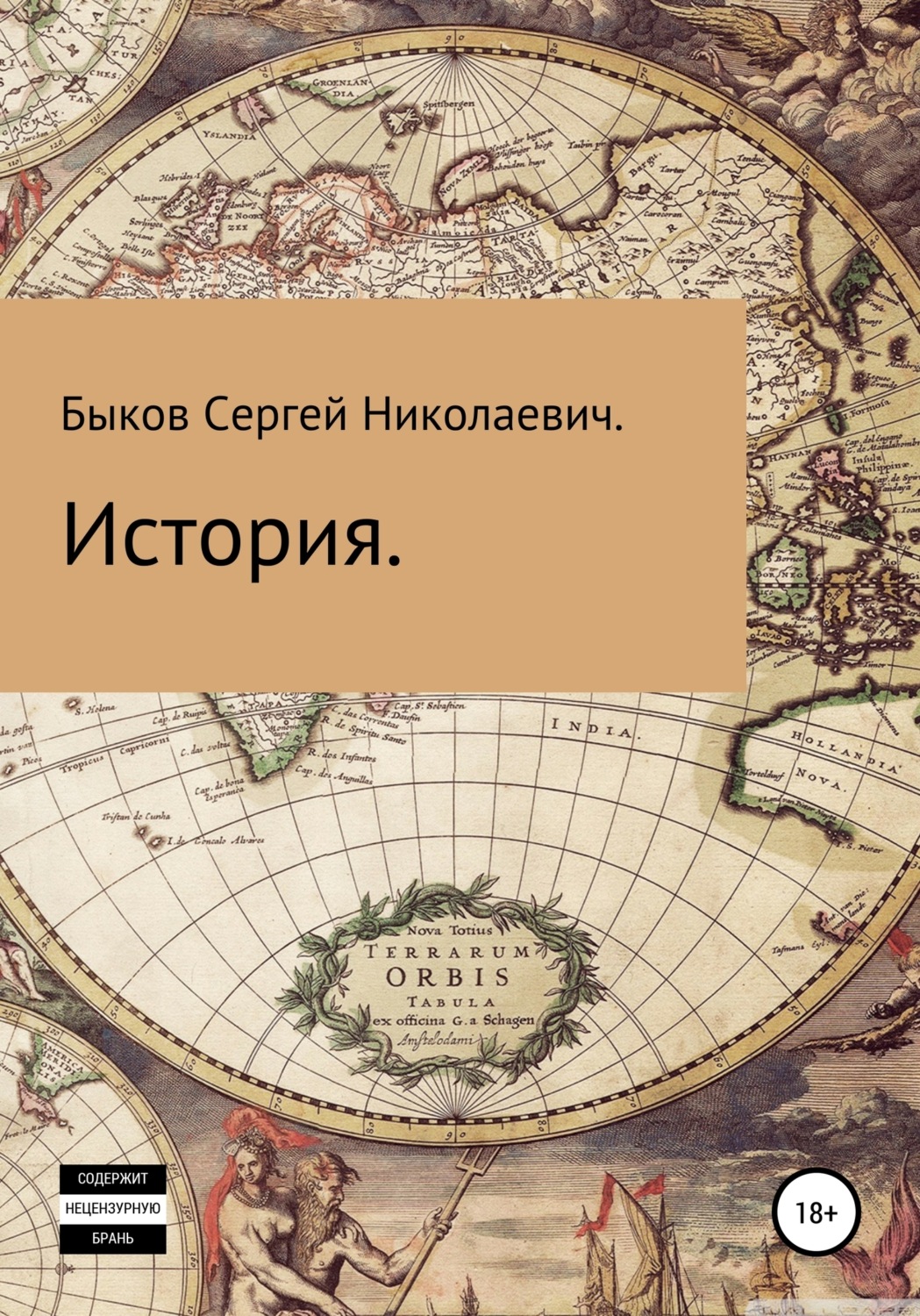 Обложка книги «История»