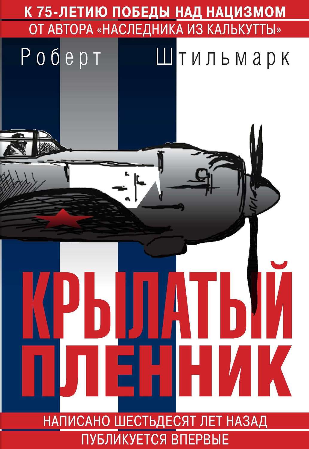 Обложка книги «Крылатый пленник»