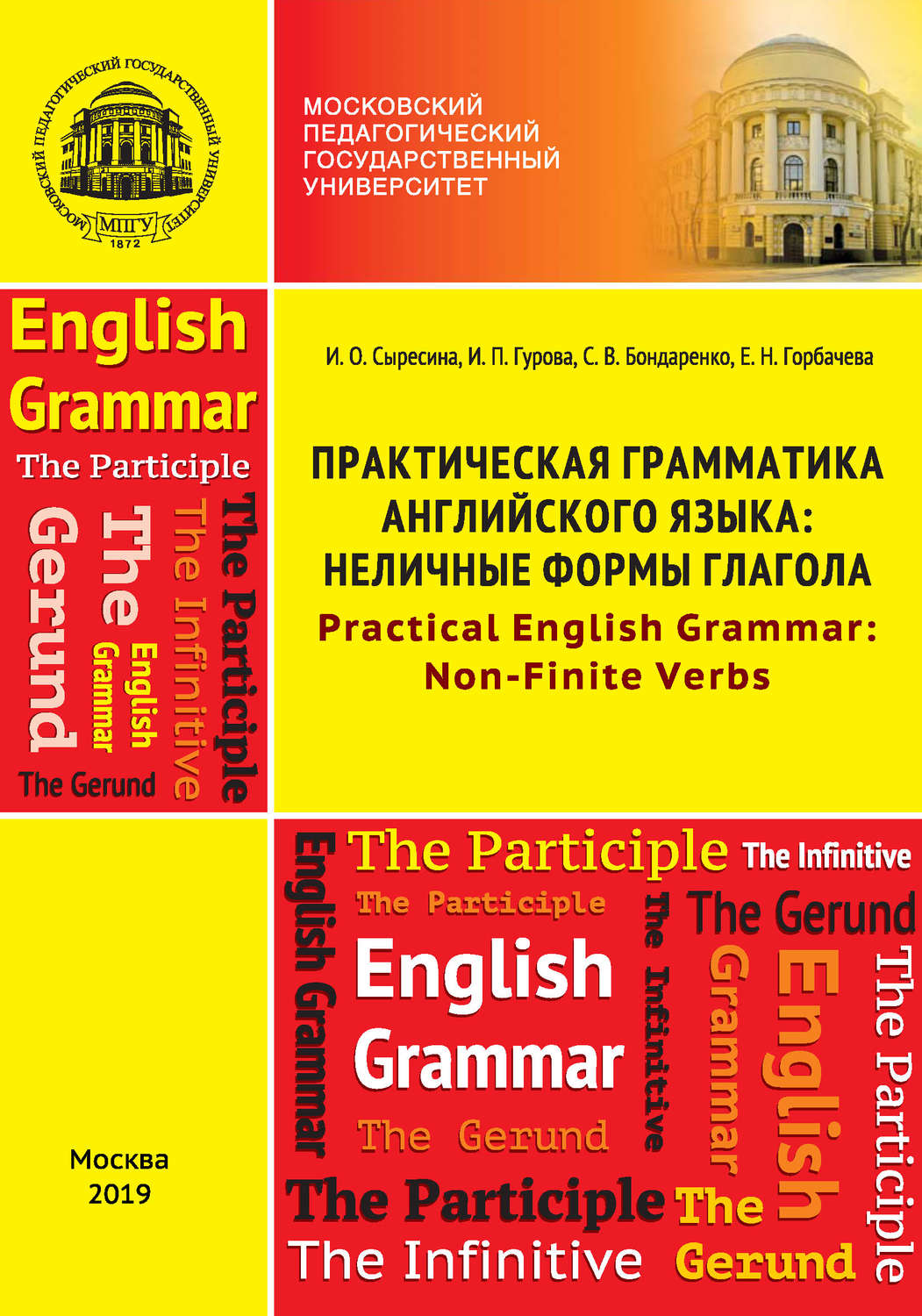 Обложка книги «Практическая грамматика английского языка: неличные формы глагола / Practical English Grammar: Non-Finite Verbs»