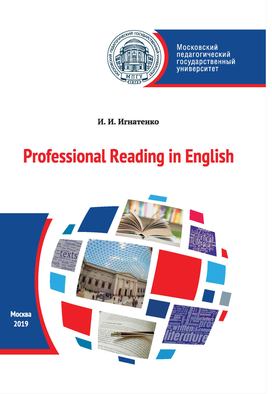 Обложка книги «Профессиональное чтение на английском языке / Professional Reading in English»
