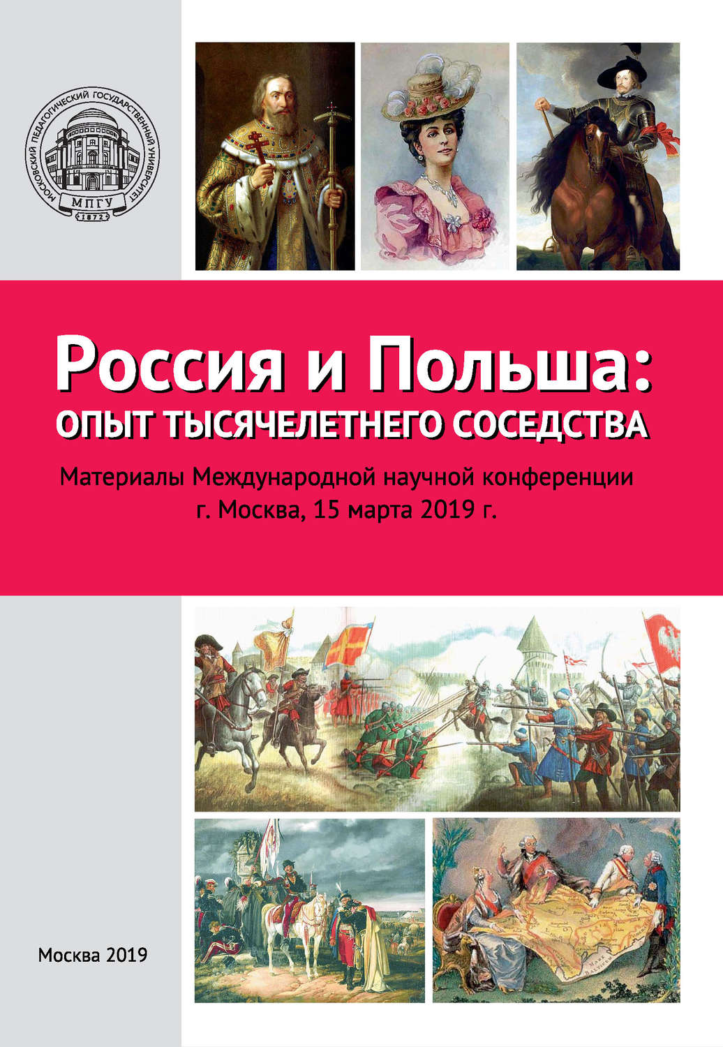 Обложка книги «Россия и Польша: опыт тысячелетнего соседства»