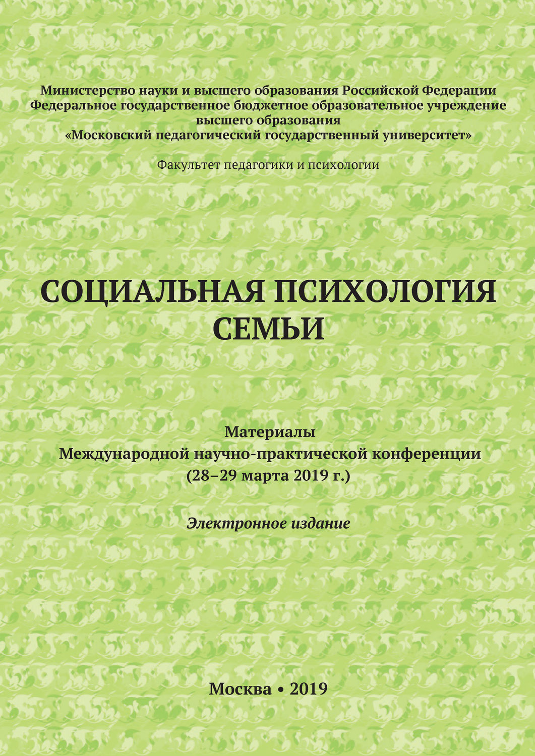 Обложка книги «Социальная психология семьи. Материалы Международной научно-практической конференции (28–29 марта 2019 г.)»