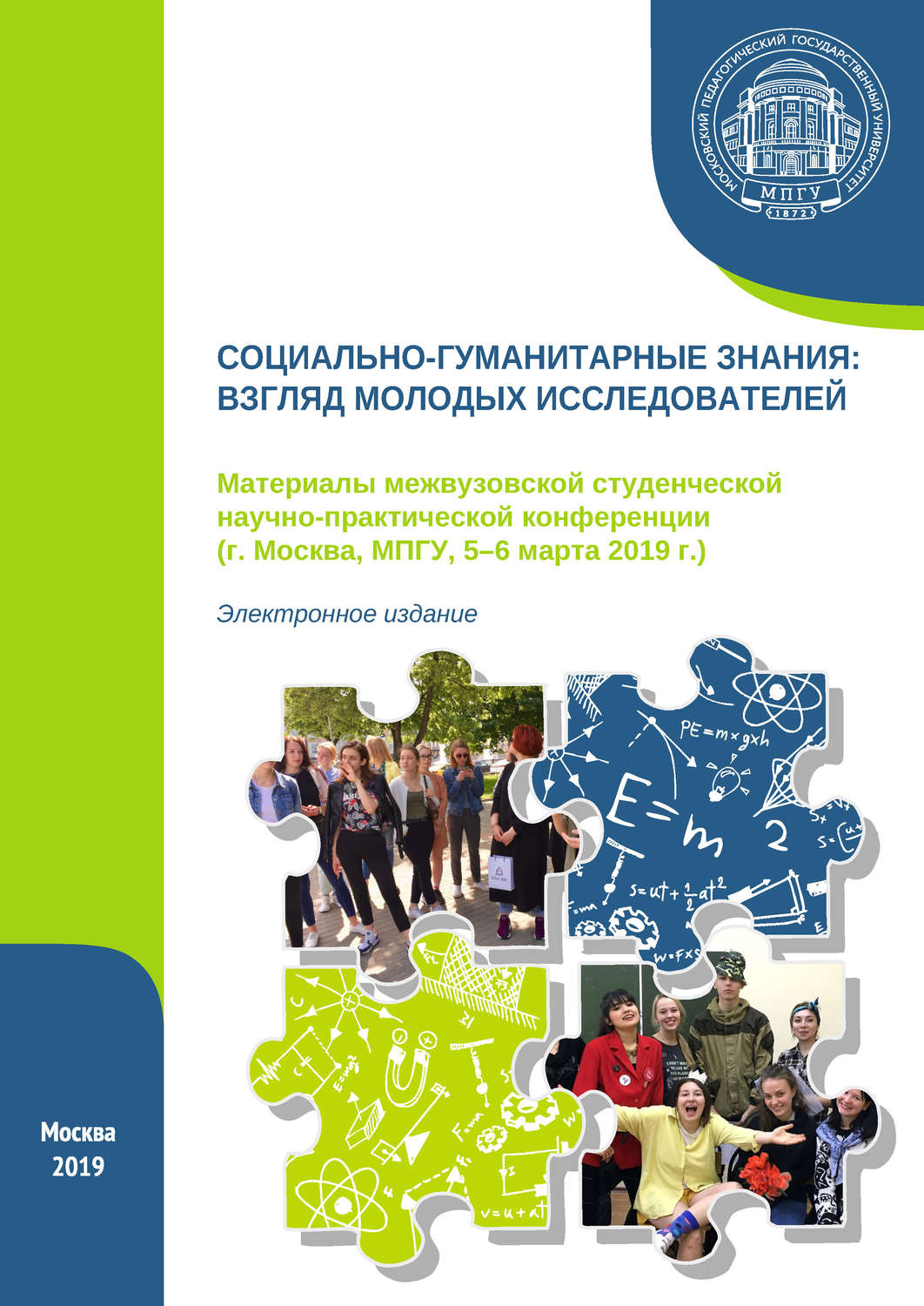 Обложка книги «Социально-гуманитарные знания: взгляд молодых исследователей. Материалы межвузовской студенческой научно-практической конференции (г. Москва, МПГУ, 5–6 марта 2019 г.)»