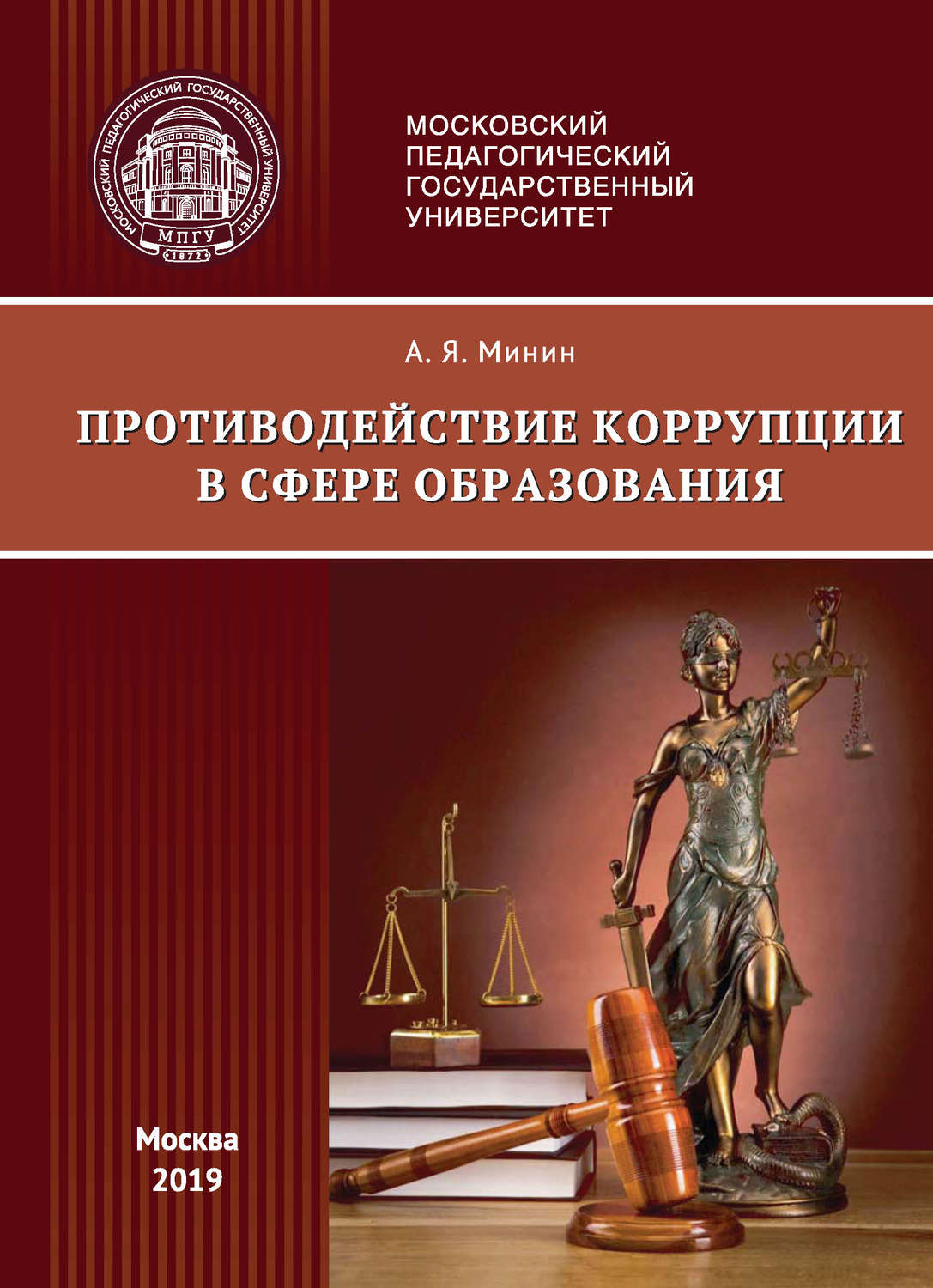 Обложка книги «Противодействие коррупции в сфере образования (правовые аспекты)»