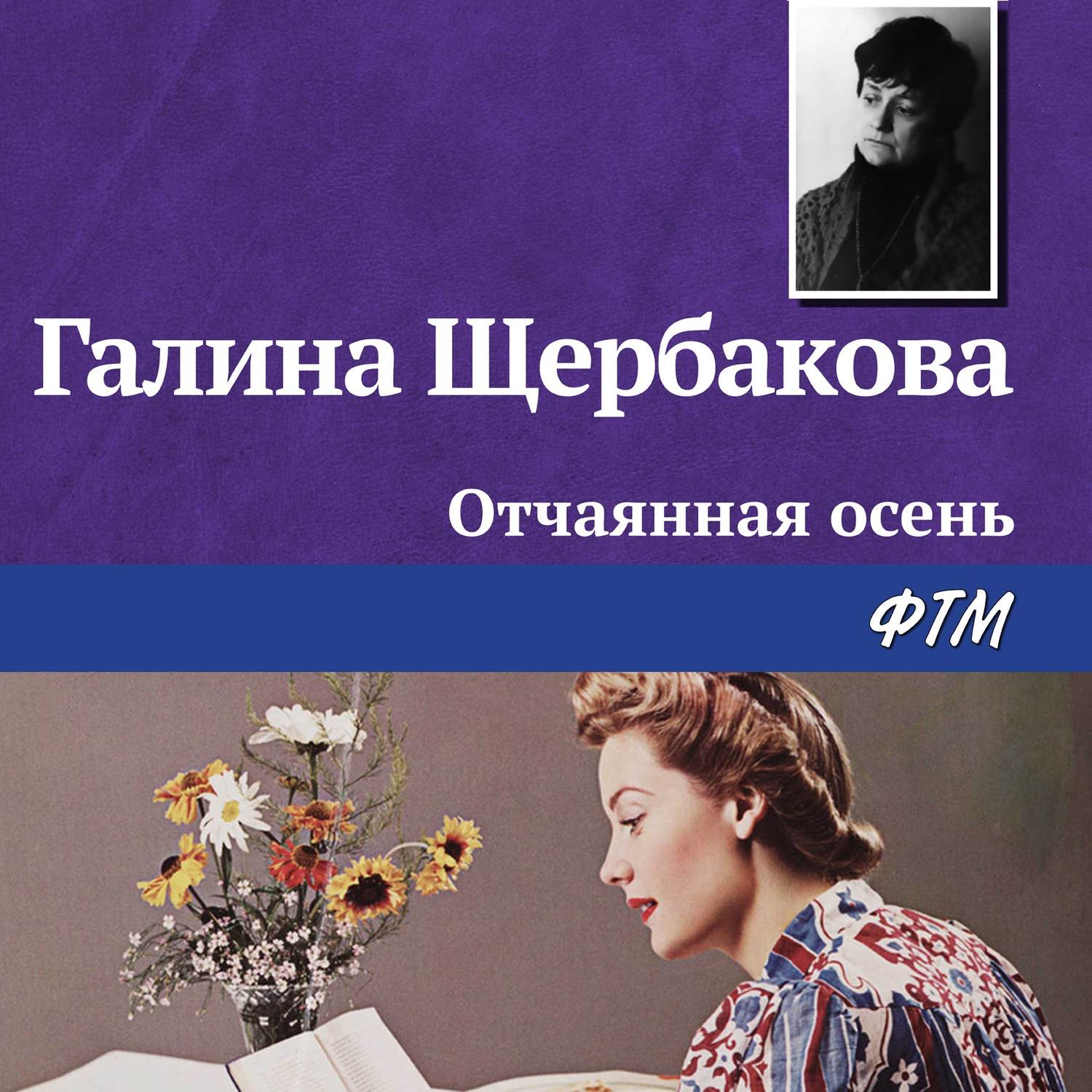 Обложка книги «Отчаянная осень»