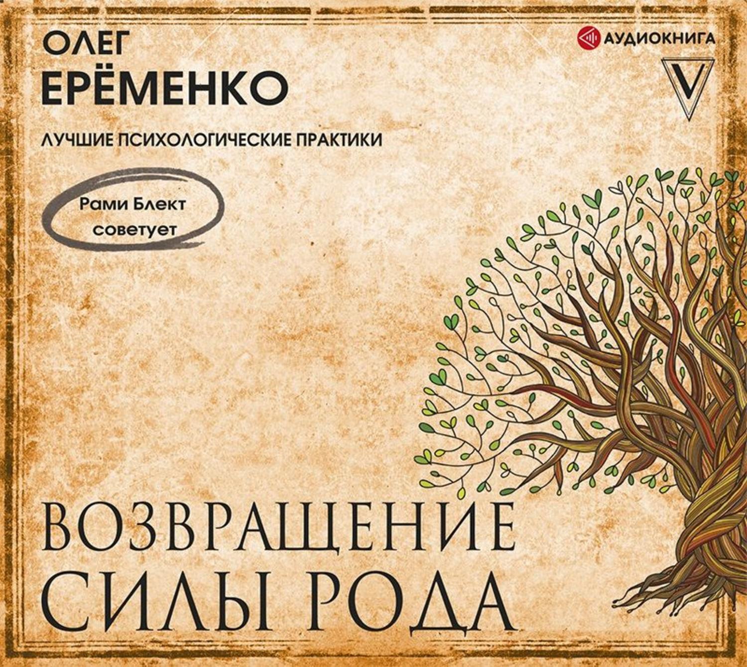 Обложка книги «Возвращение силы рода»