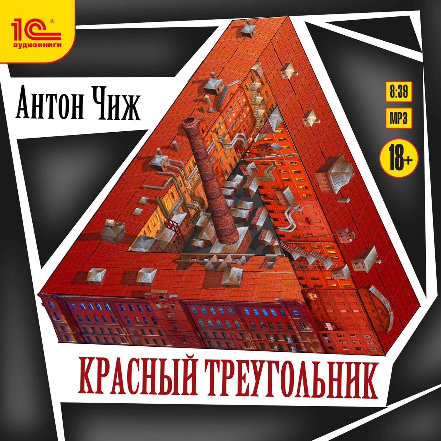 Обложка книги «Красный Треугольник»