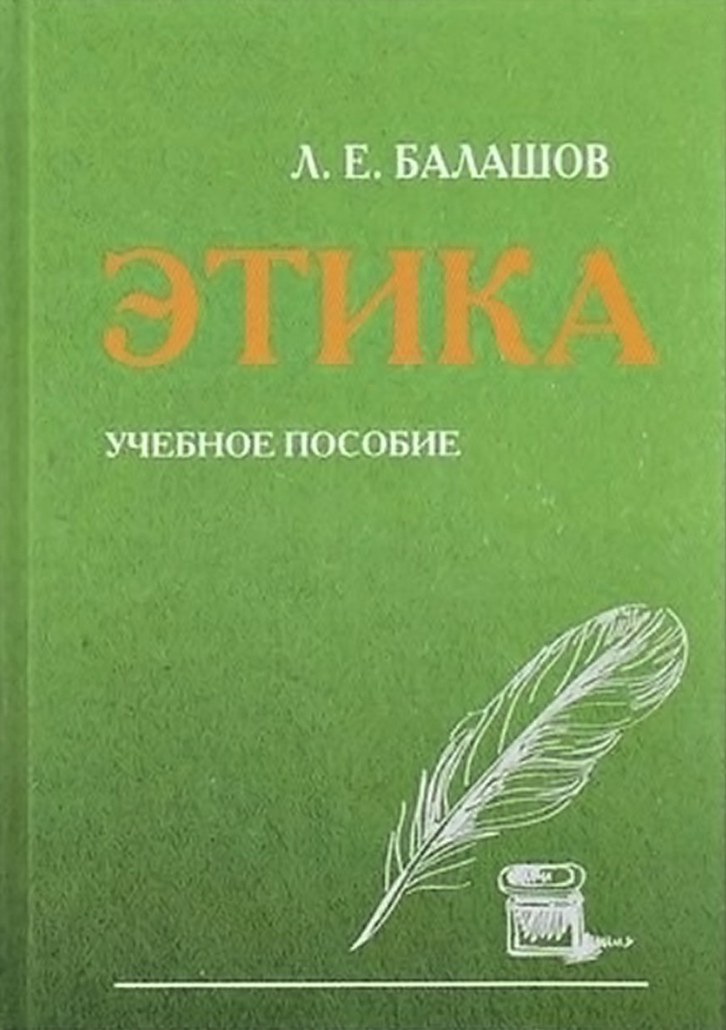 Обложка книги «Этика»