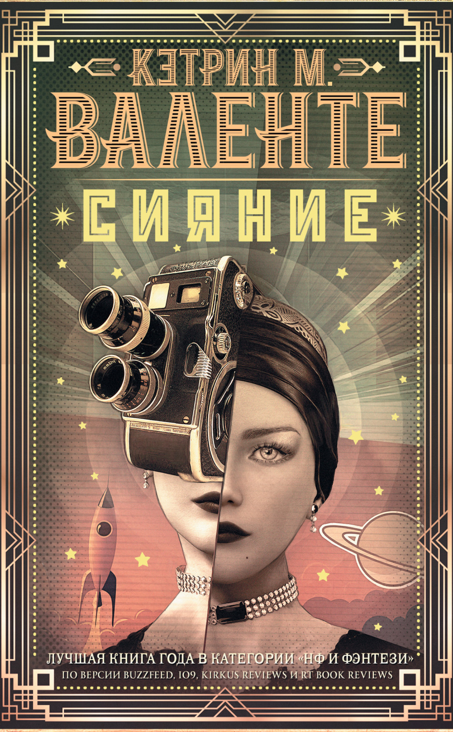 Обложка книги «Сияние»