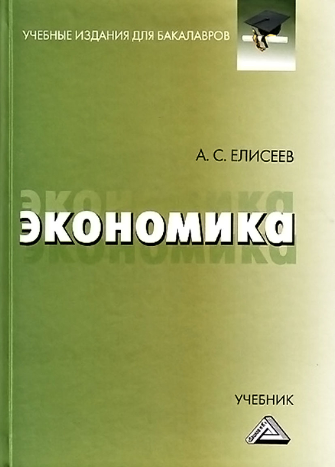 Обложка книги «Экономика»