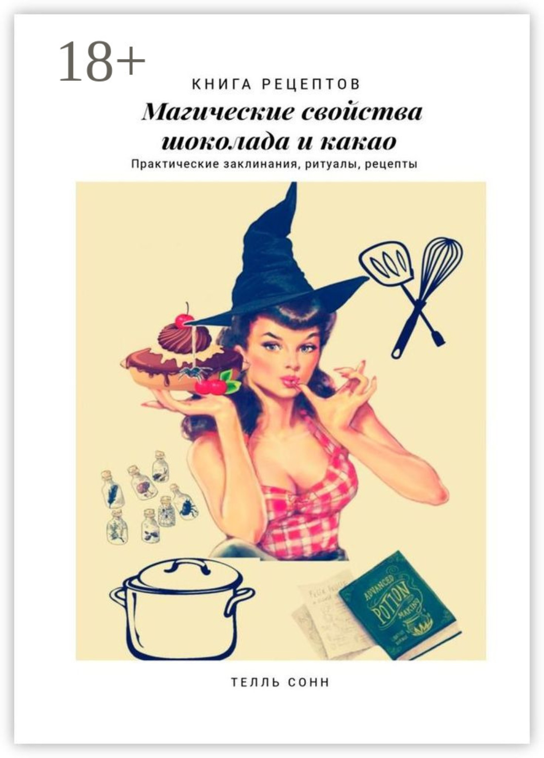 Обложка книги «Магические свойства шоколада и какао. Практические заклинания, ритуалы, рецепты»