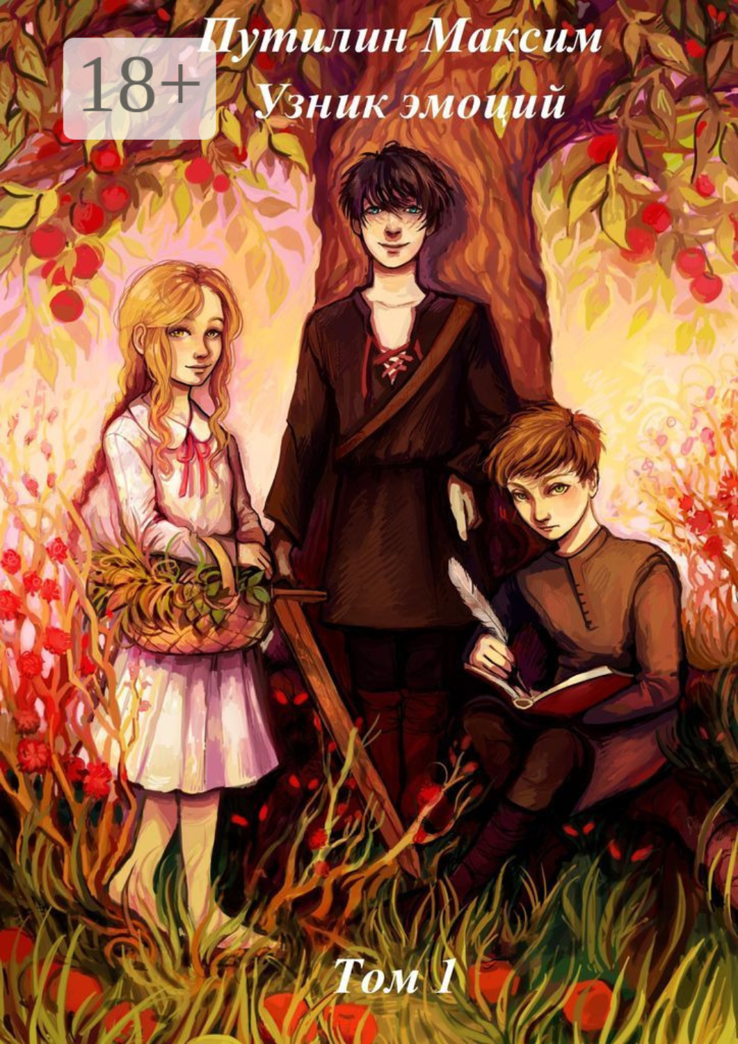 Обложка книги «Узник эмоций. Том 1»