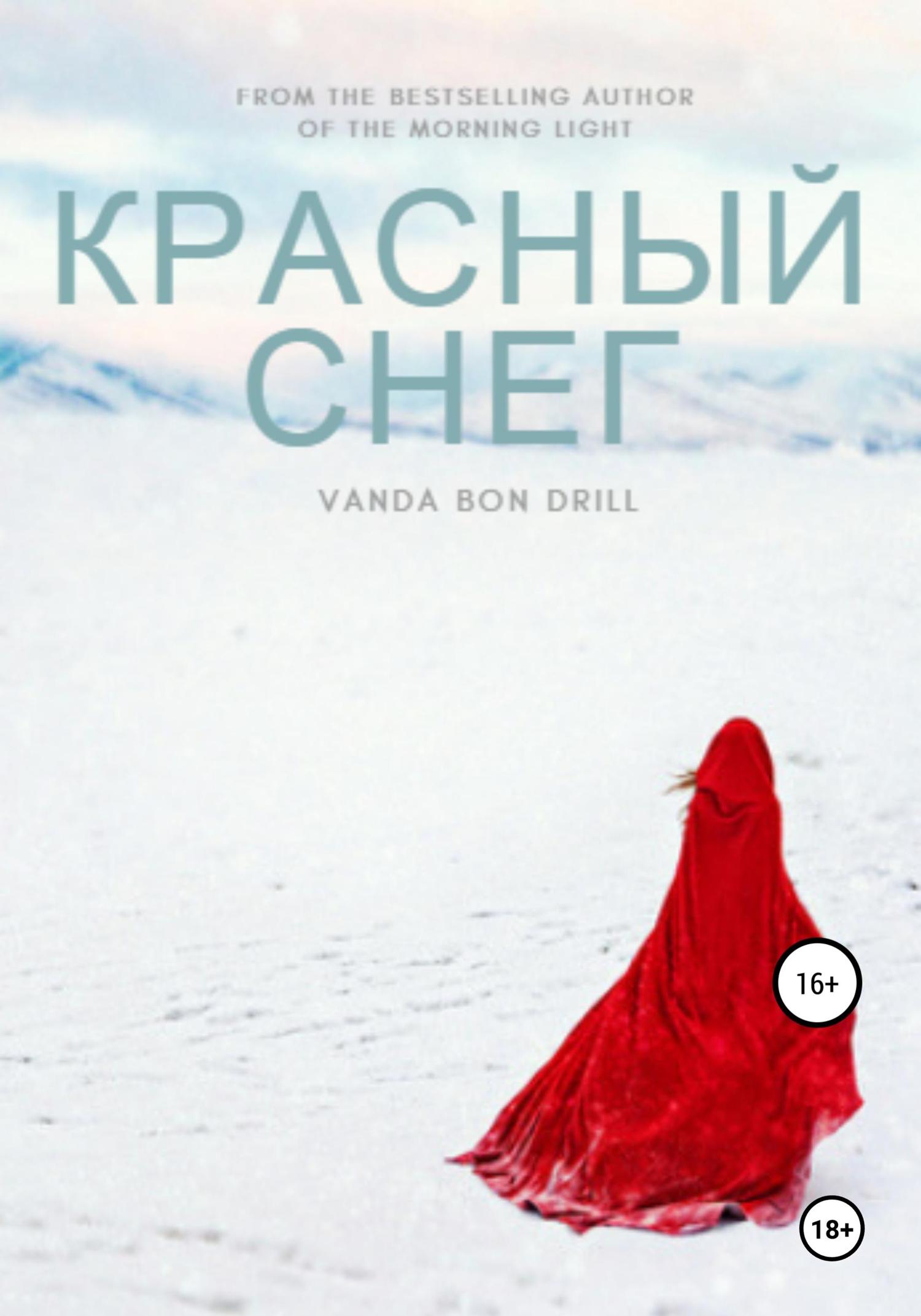 Обложка книги «Красный снег»