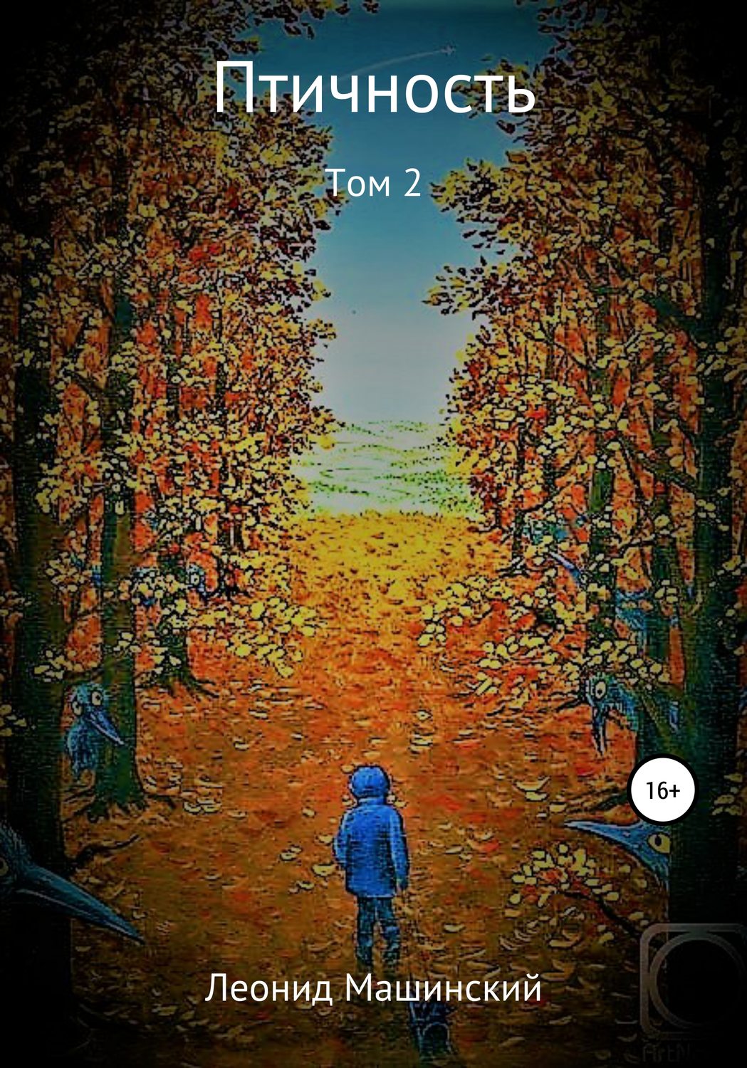 Обложка книги «Птичность. Том 2»