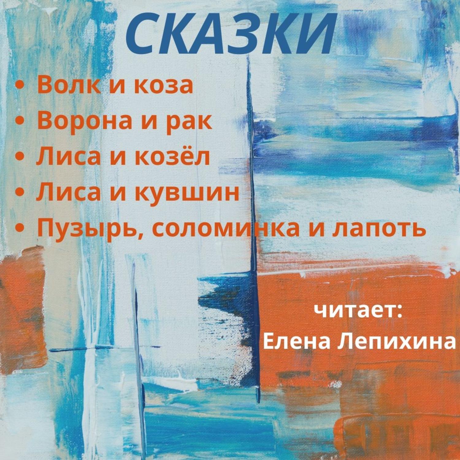 Обложка книги «Волк и коза, и другие сказки»