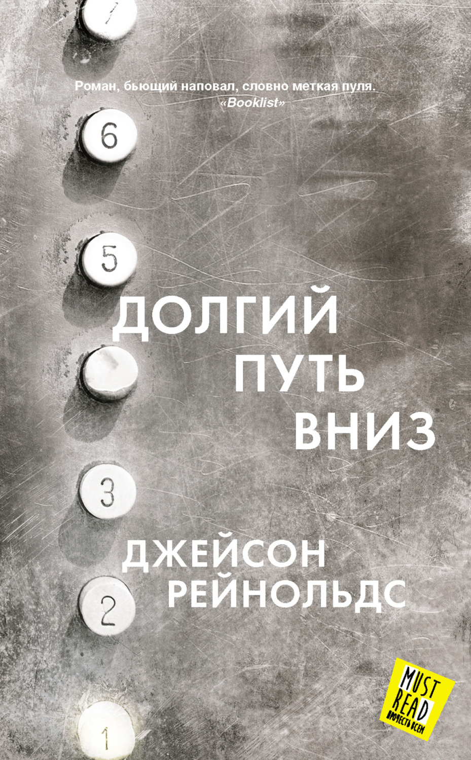 Обложка книги «Долгий путь вниз»