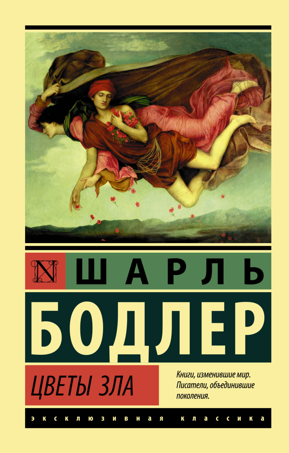 Обложка книги «Цветы зла»