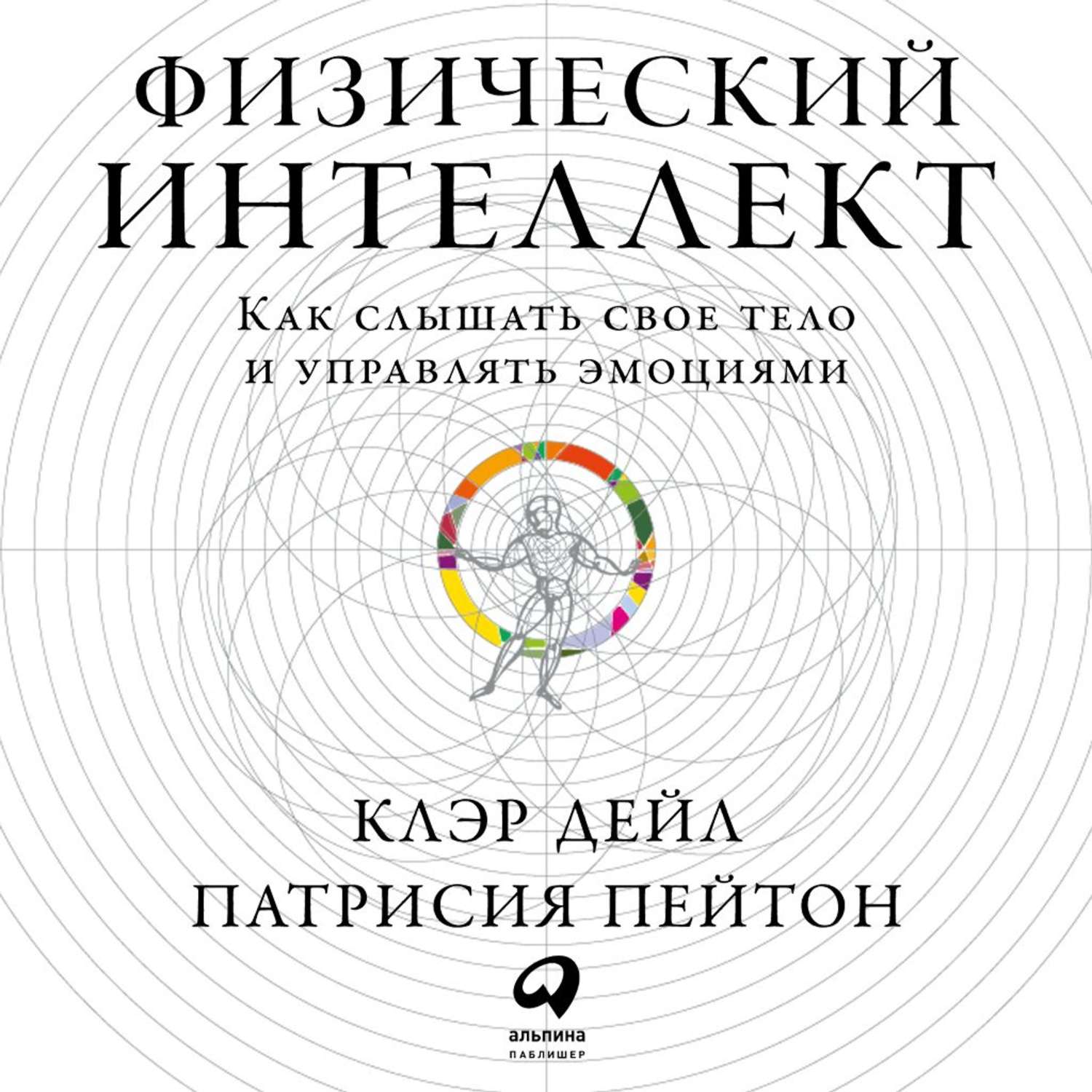 Обложка книги «Физический интеллект»