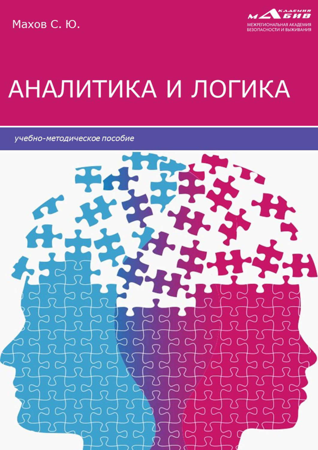 Обложка книги «Аналитика и логика»
