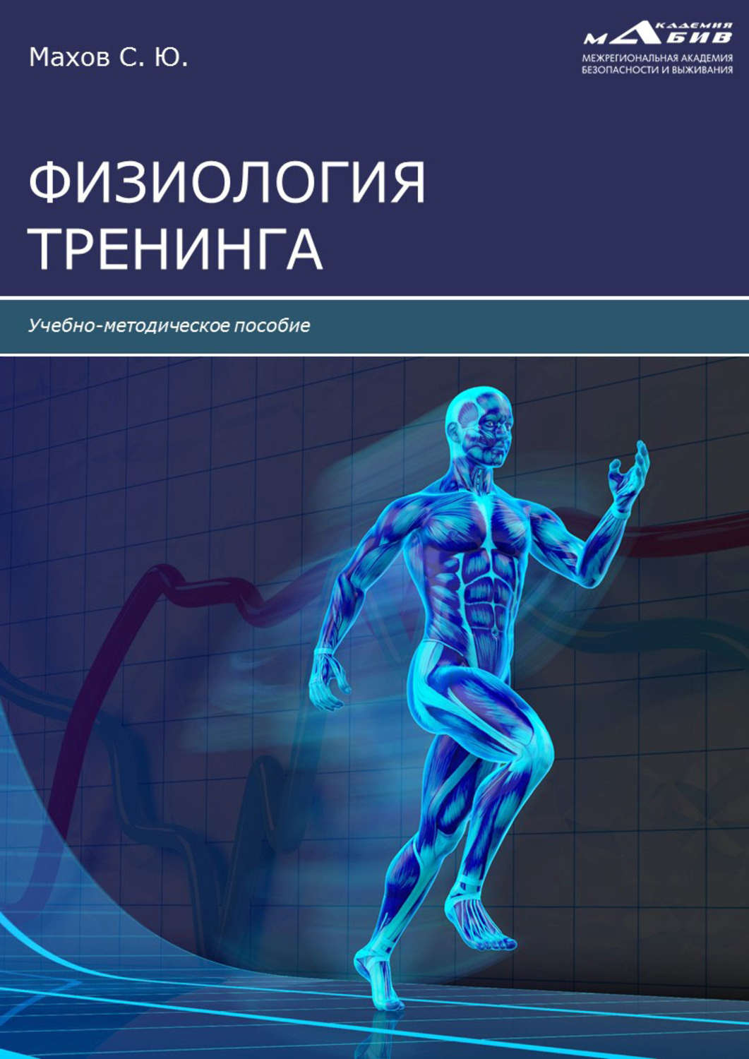 Обложка книги «Физиология тренинга»