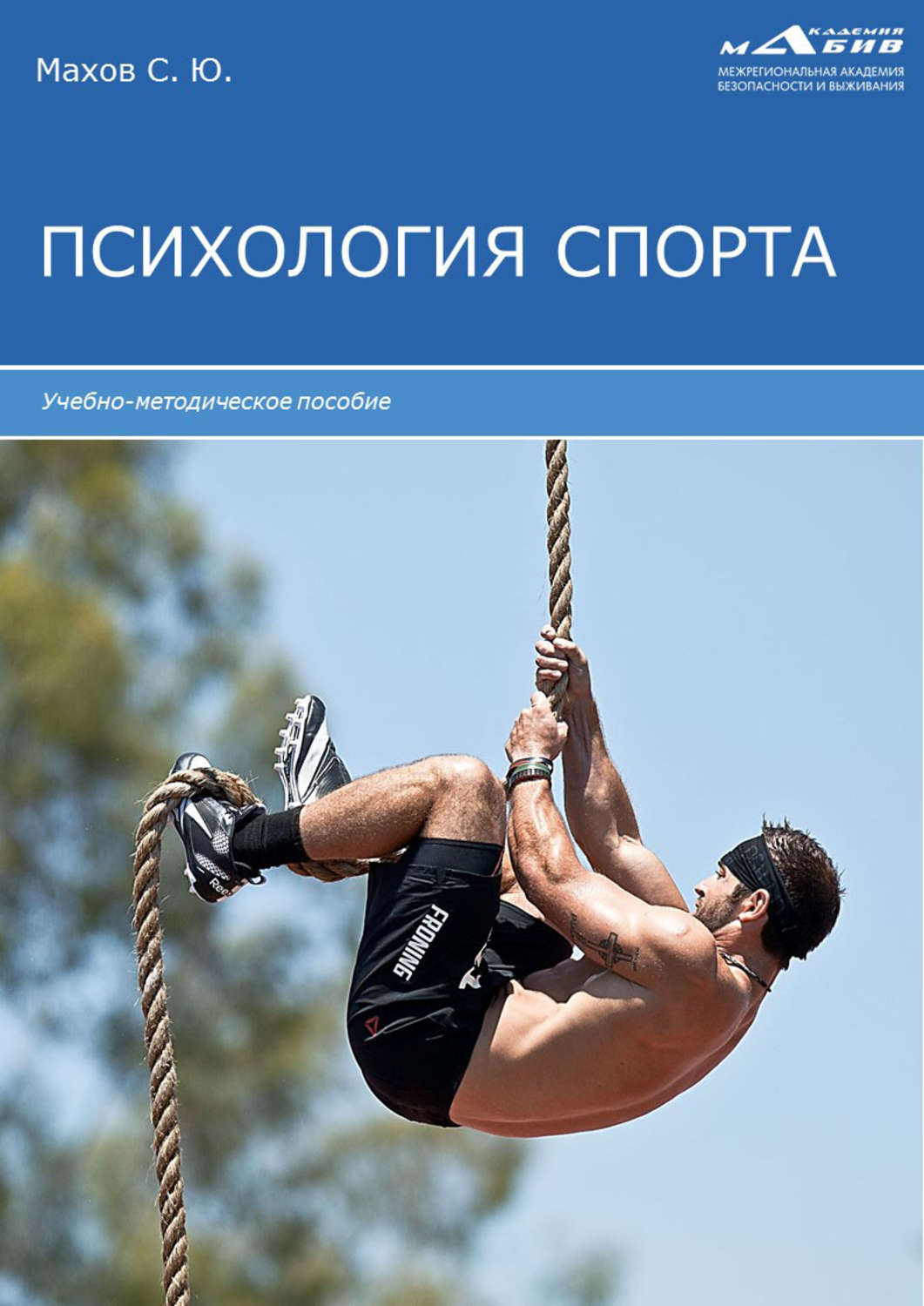 Обложка книги «Психология спорта»