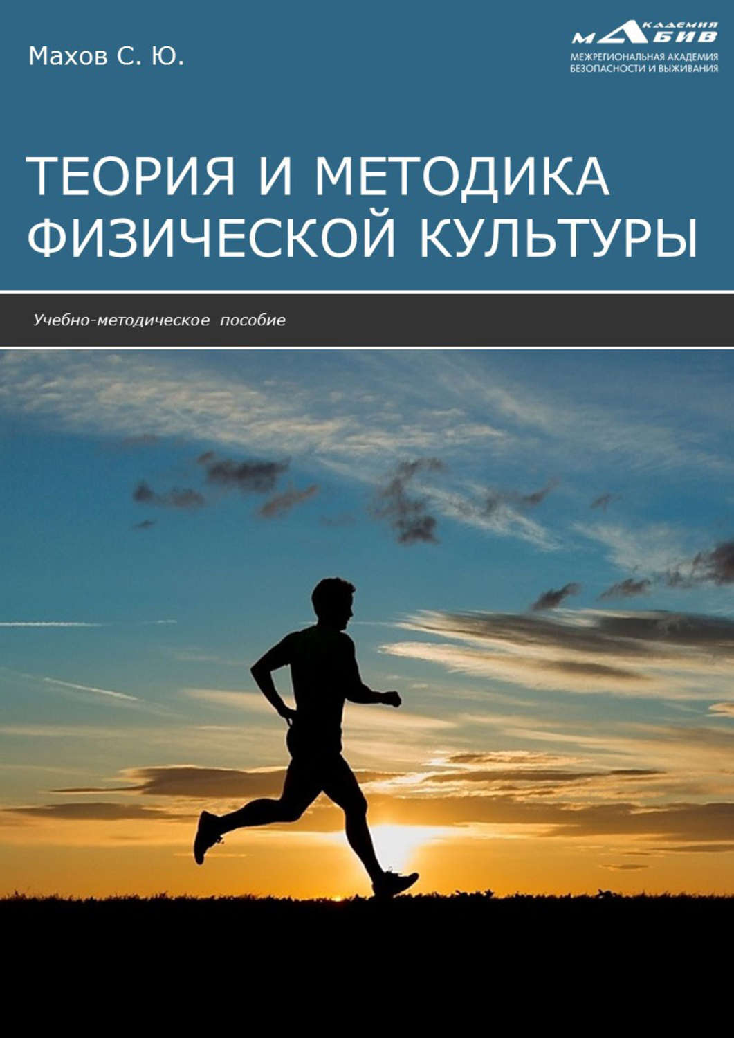Обложка книги «Теория и методика физической культуры»