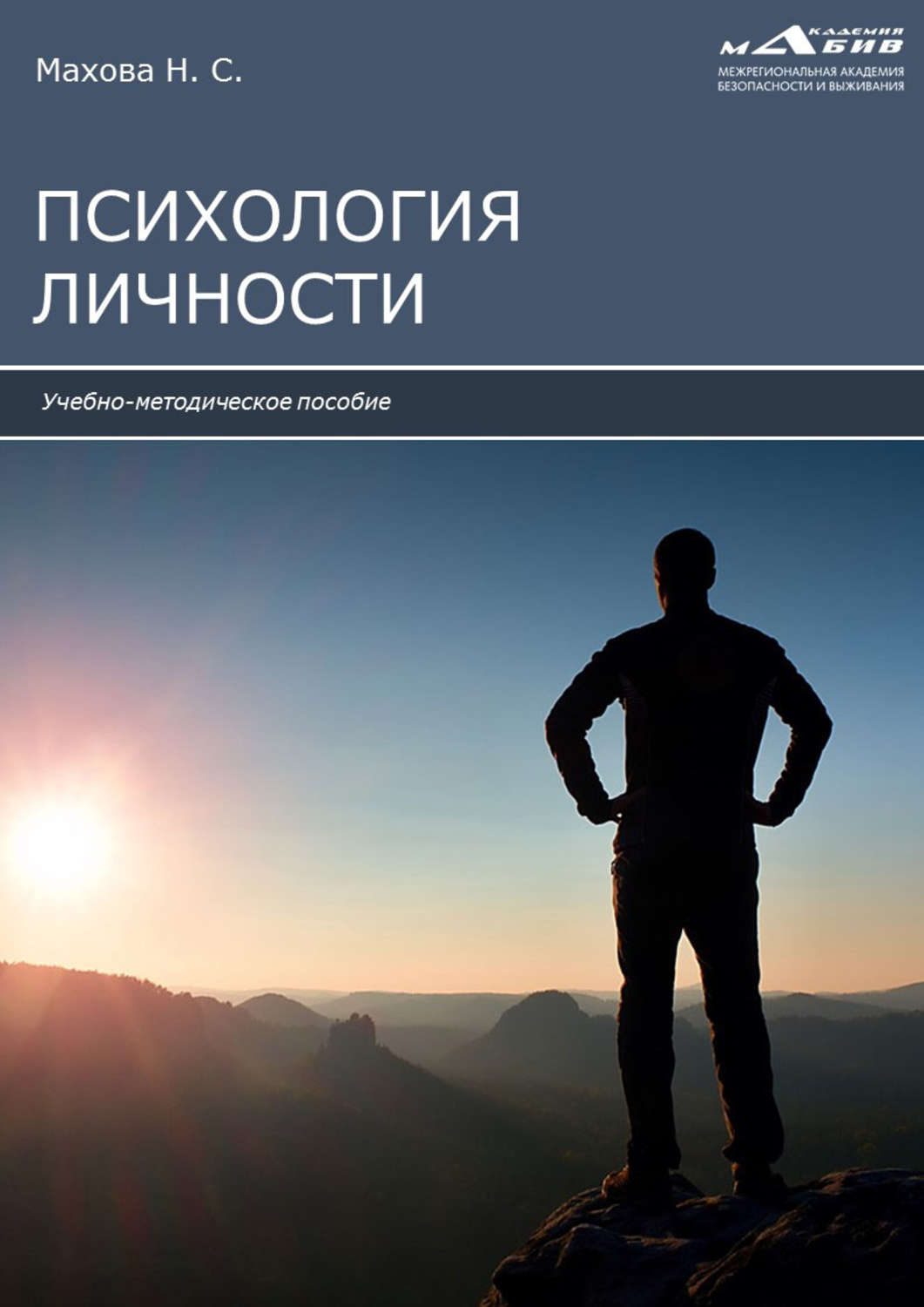 Обложка книги «Психология личности»