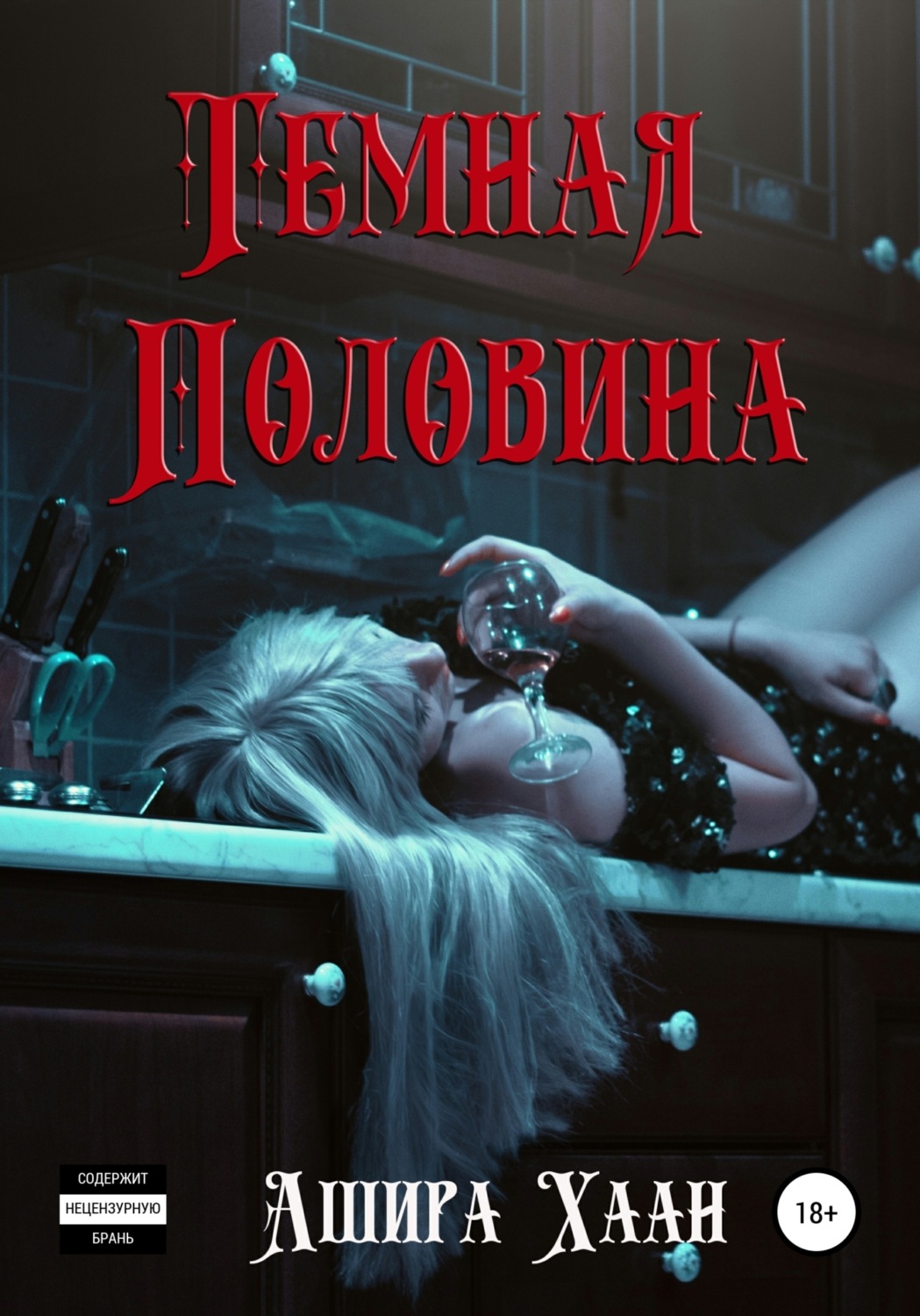 Обложка книги «Темная половина»