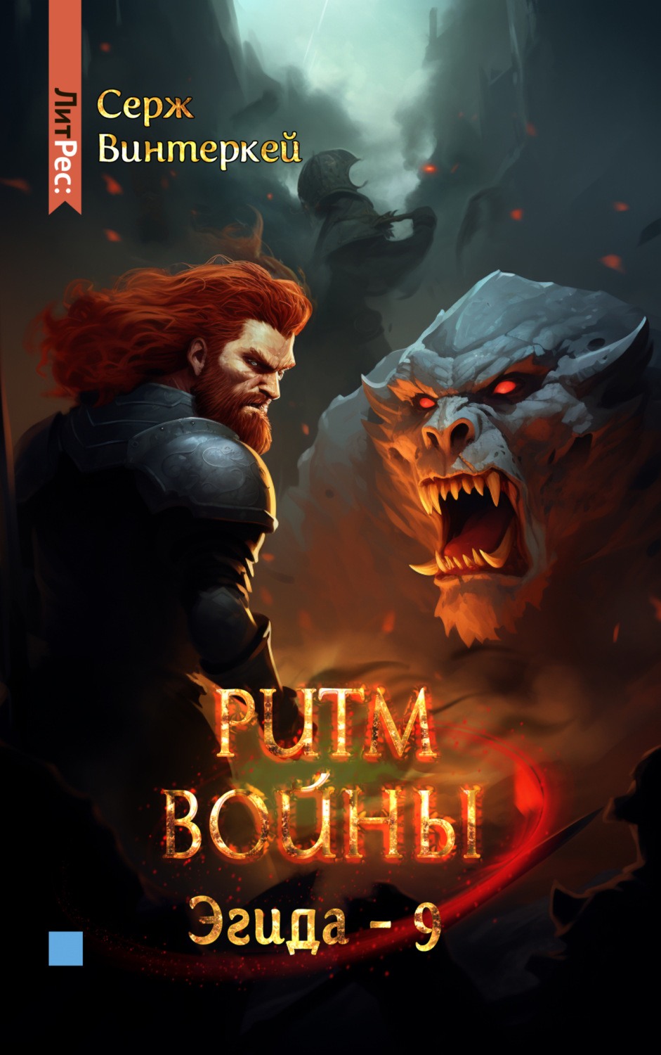 Обложка книги «Ритм войны»