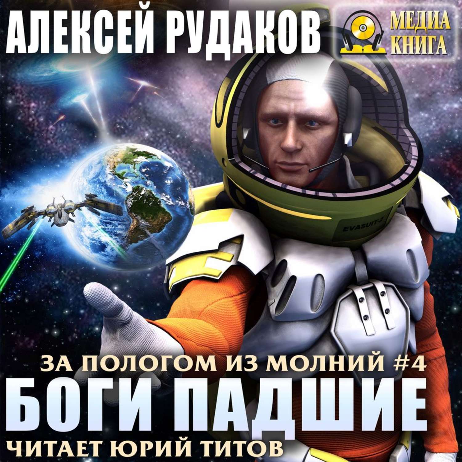 Обложка книги «Боги падшие»