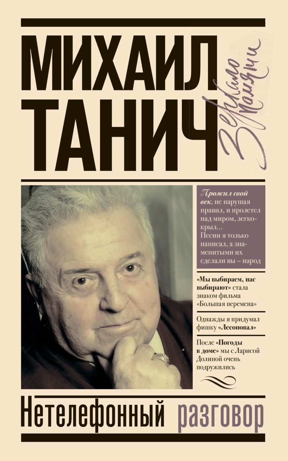 Обложка книги «Нетелефонный разговор»