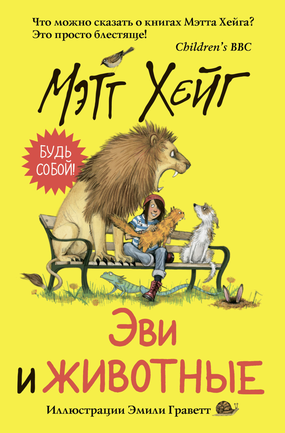 Обложка книги «Эви и животные»