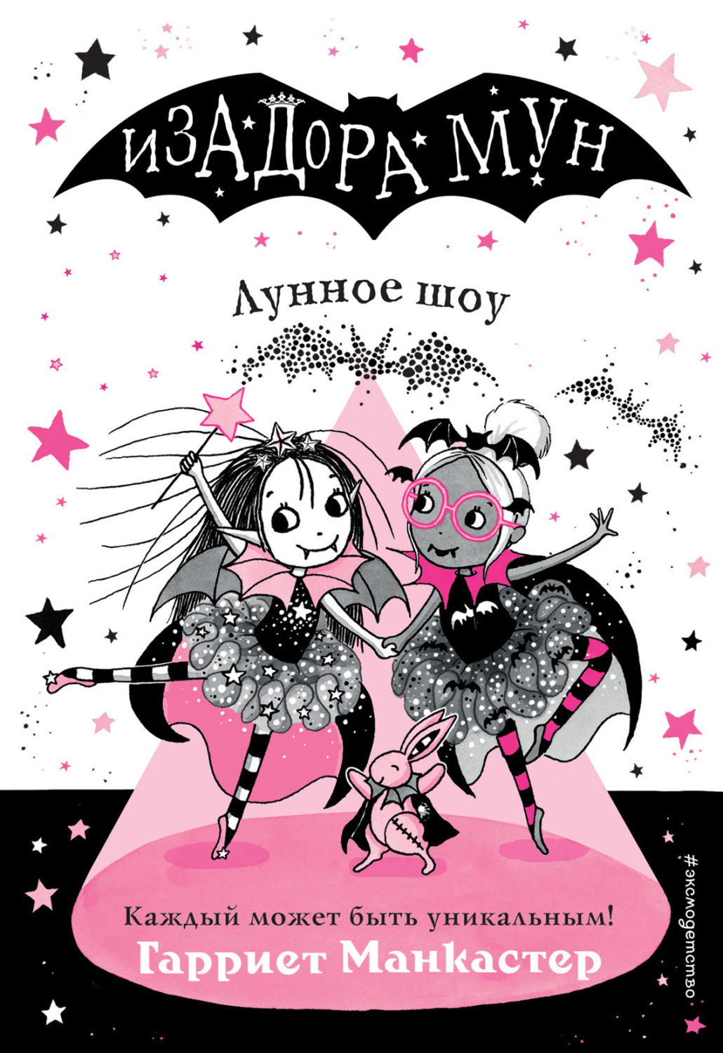 Обложка книги «Лунное шоу»