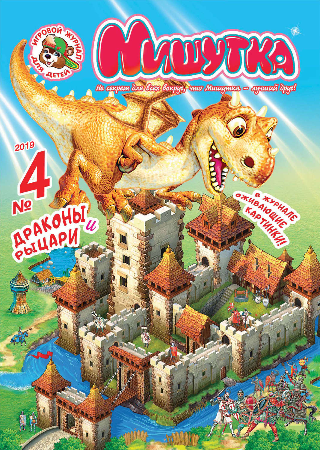 Обложка книги «Мишутка №04/2019»