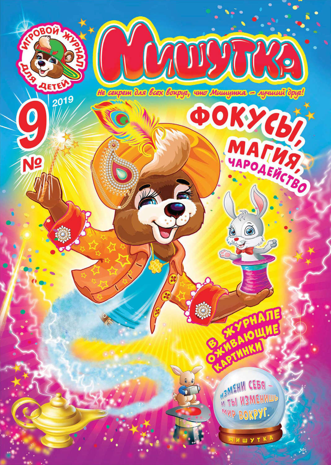 Обложка книги «Мишутка №09/2019»