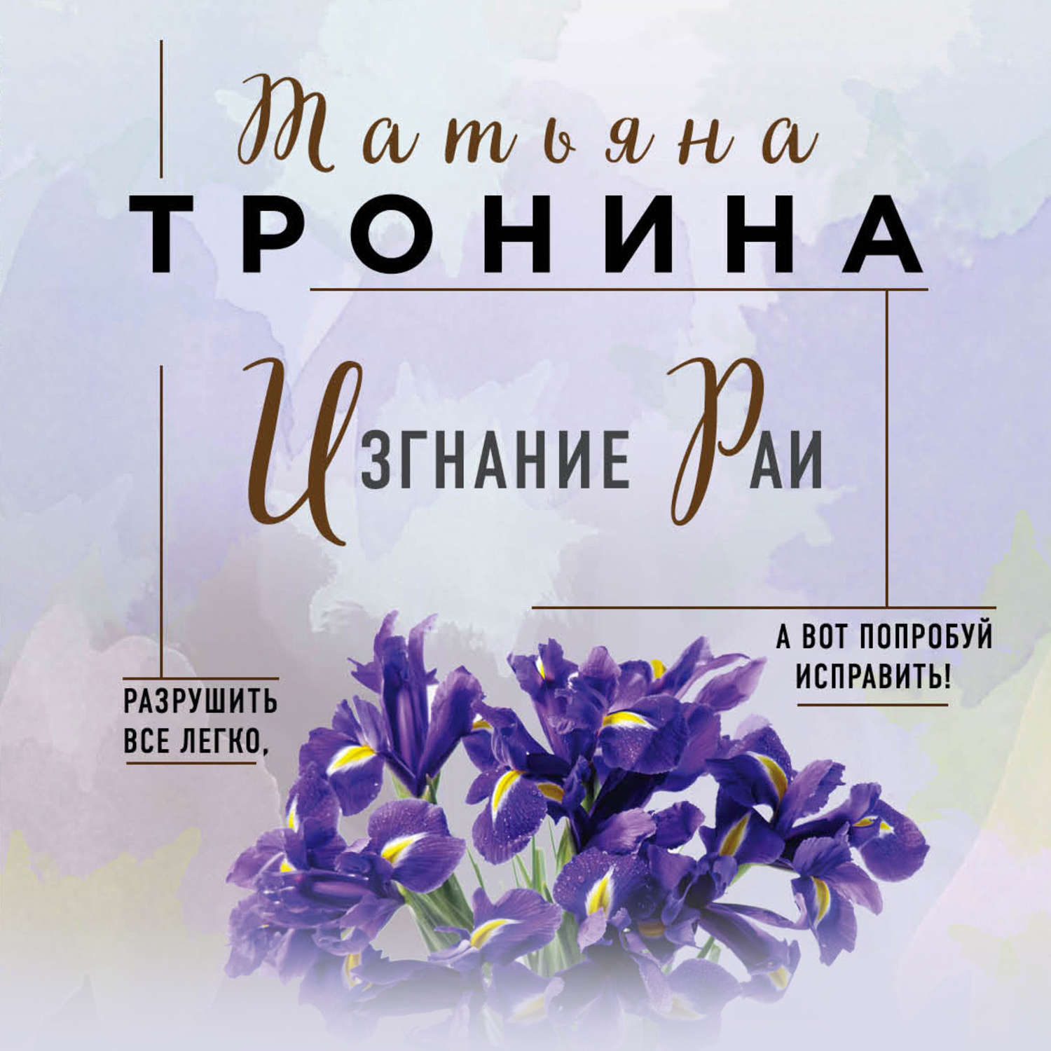 Обложка книги «Изгнание Раи»