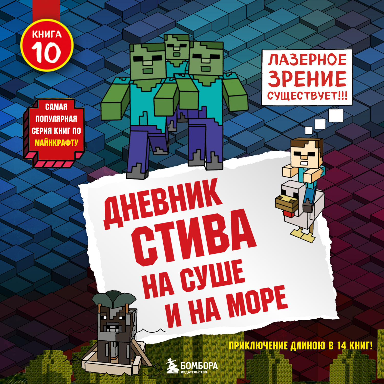 Обложка книги «На суше и на море»