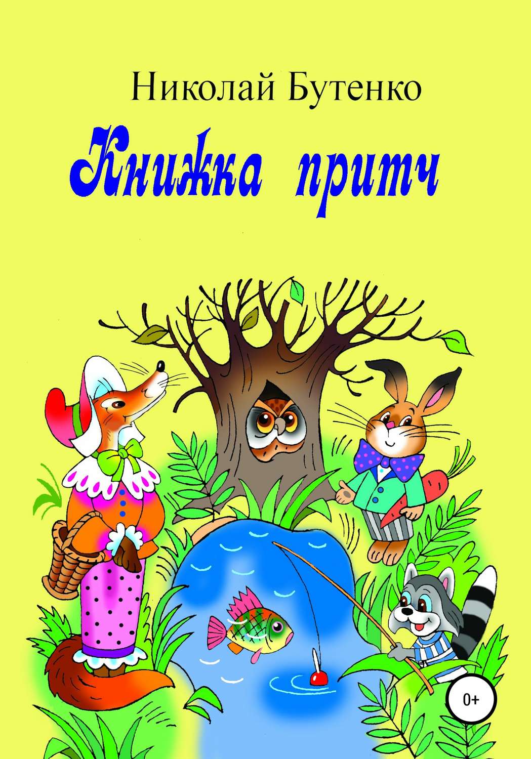 Обложка книги «Книга притч»