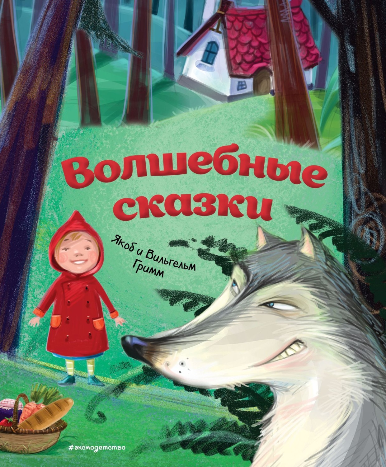 Обложка книги «Волшебные сказки»