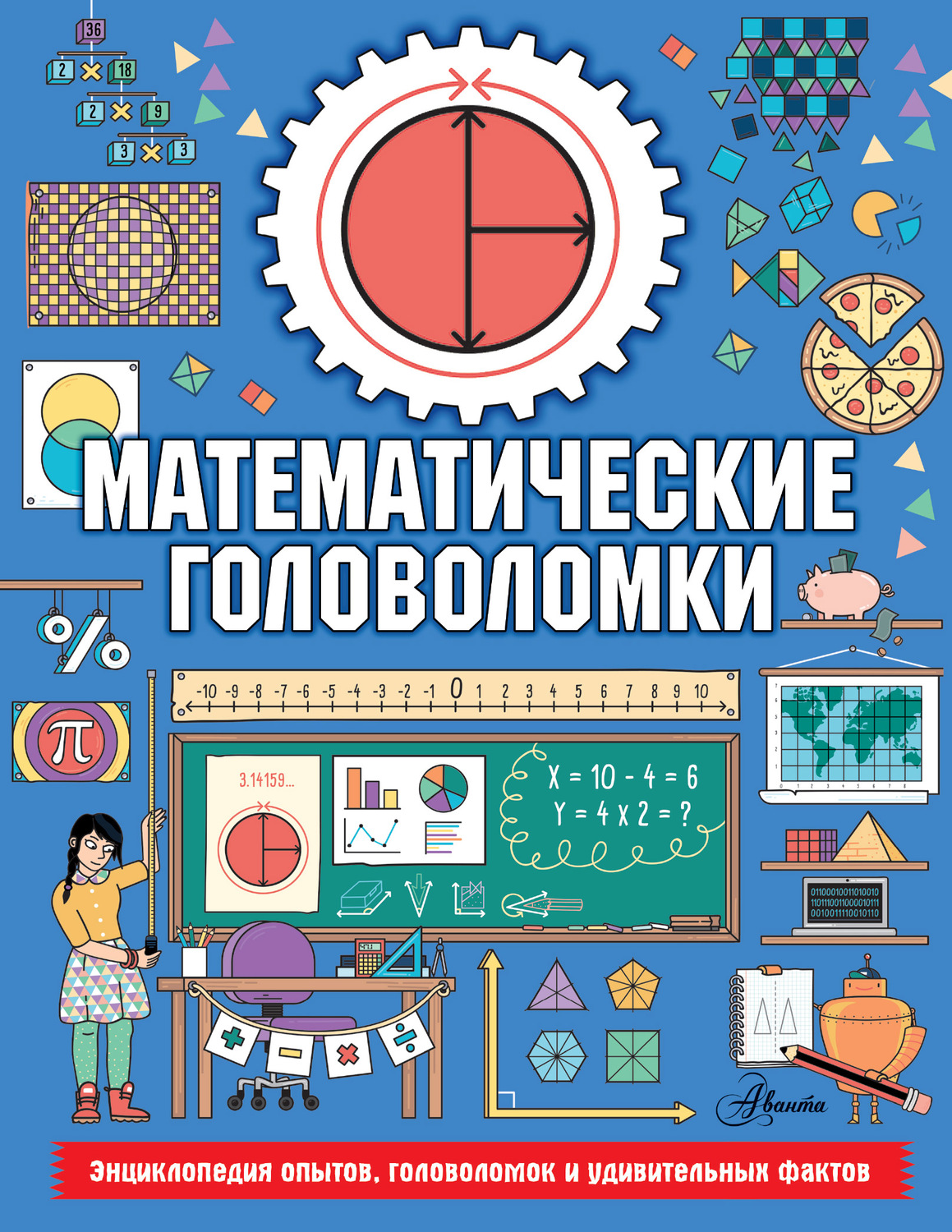 Обложка книги «Математические головоломки»