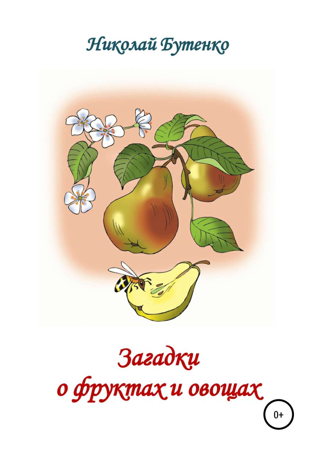 Обложка книги «Загадки о фруктах и овощах»
