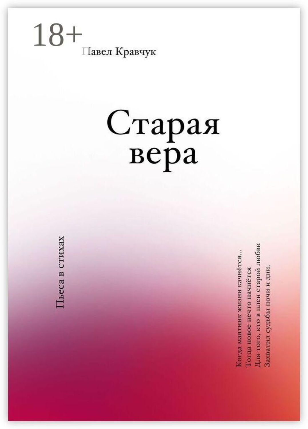Обложка книги «Старая вера»