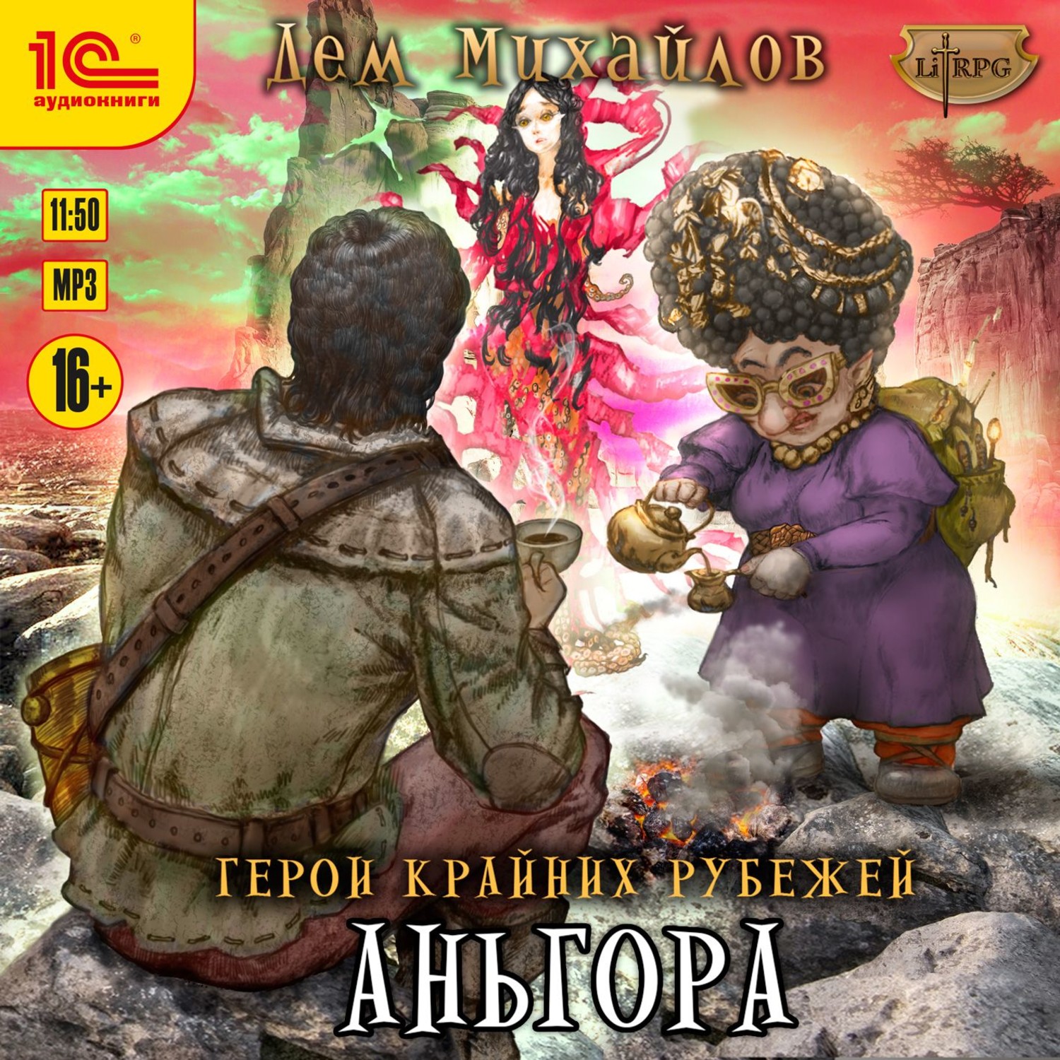 Обложка книги «Аньгора»