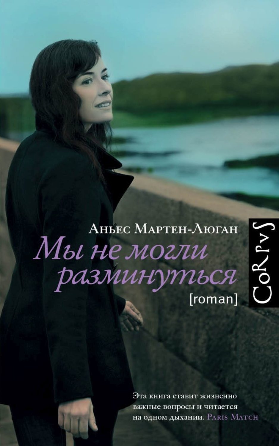 Обложка книги «Мы не могли разминуться»