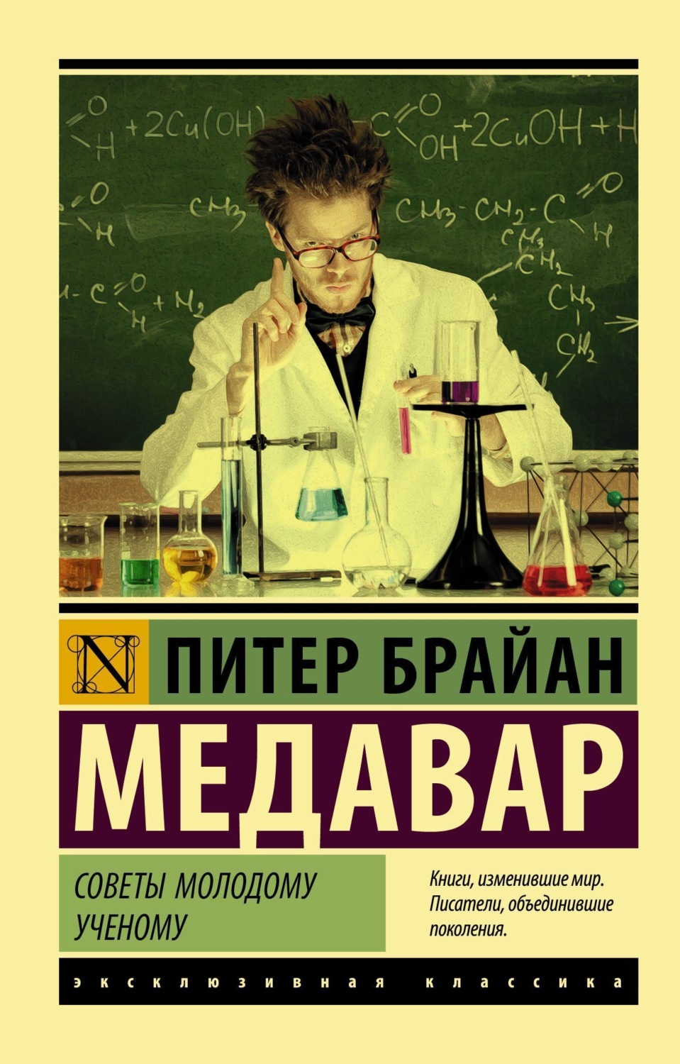 Обложка книги «Советы молодому ученому»