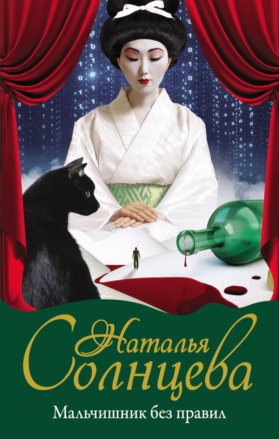 Обложка книги «Мальчишник без правил»