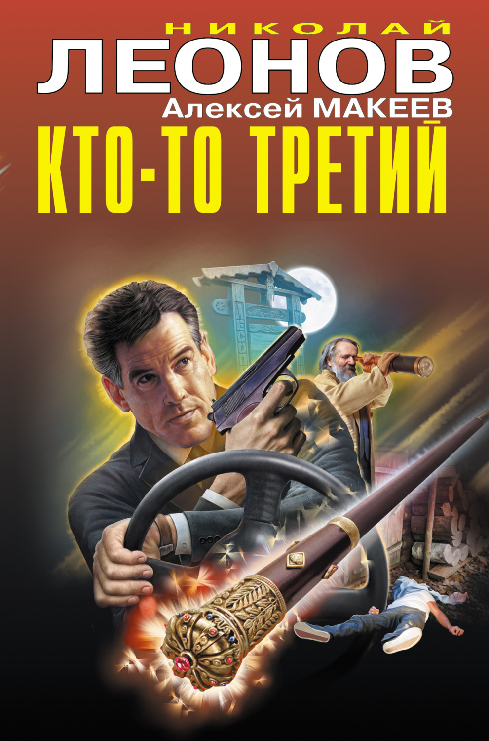 Обложка книги «Кто-то третий (сборник)»