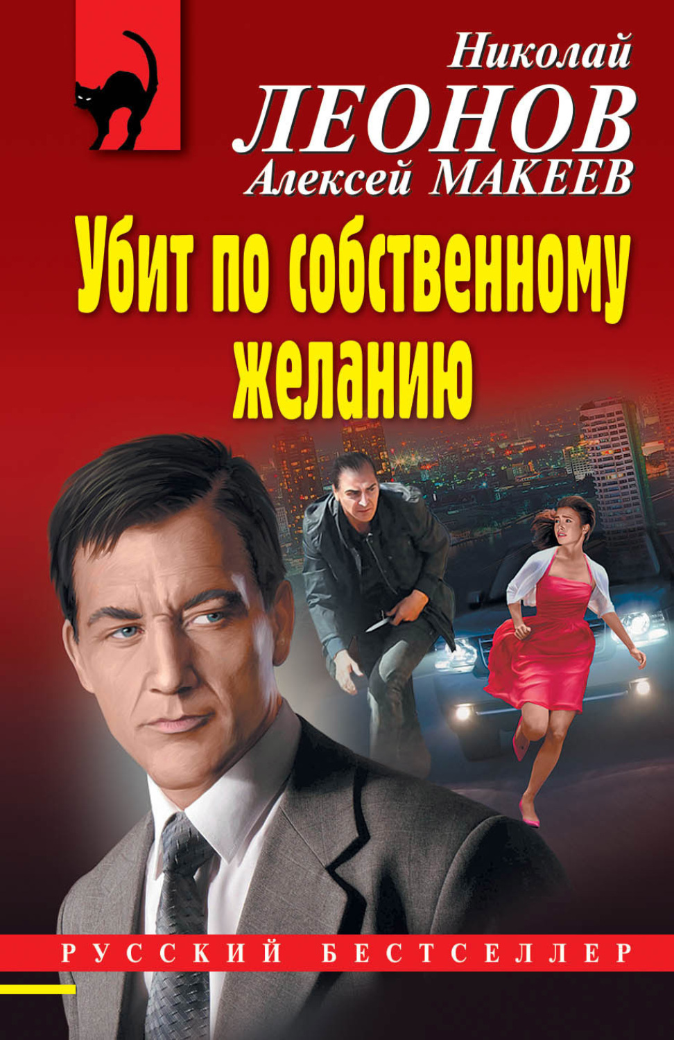 Обложка книги «Убит по собственному желанию»