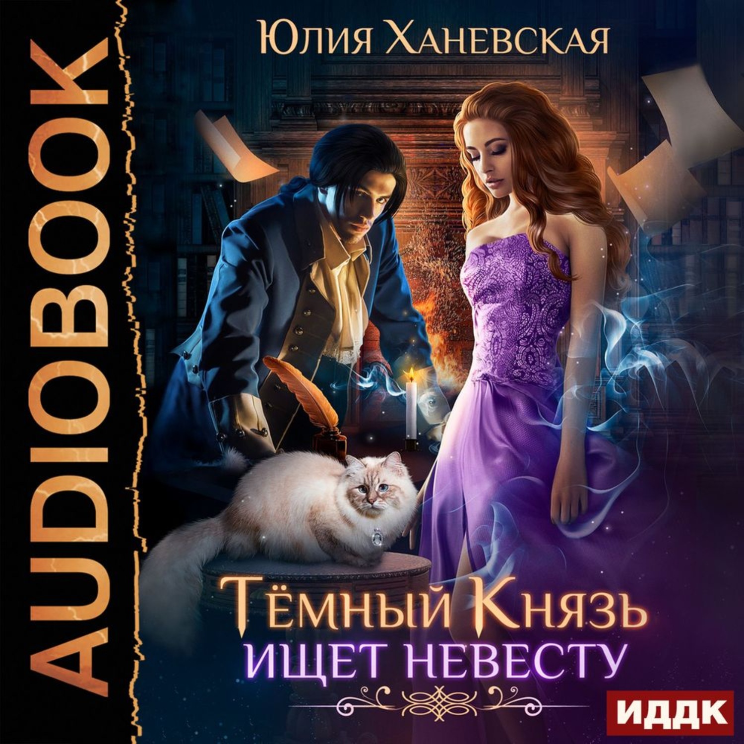 Обложка книги «Тёмный Князь ищет невесту»